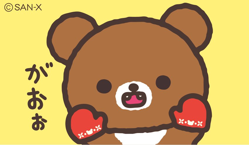 リラックマごゆるりサイト公式 チャイロイコグマちゃん てぶくろあったかそう