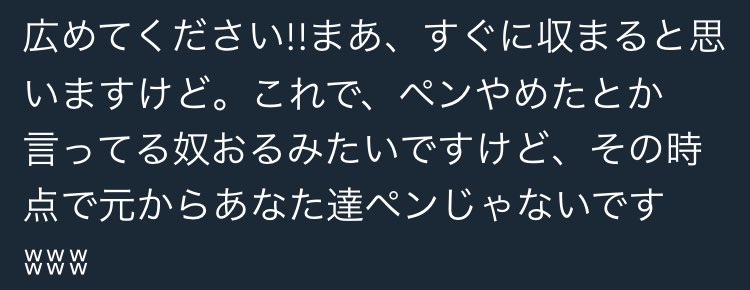 out_neko's tweet photo. すぐに収まる程度なら良かったんですけどね。彼らのしたことは人間として許されることではないので、すぐに収まるとは到底思えませんね。ペンではないとは何なんですか？本当のペンの定義とは？あなたに決められることではないです。決められたくないです。#outARMY https://t.co/t5VkpLfi2a