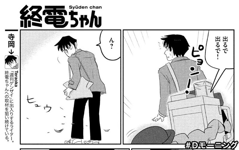 今日1/19発売のモーニングに、路面電車の終電ちゃんの話を載せていただいてるのでよろしくお願いいたします! 広島の話です〜 
