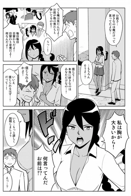 巨乳の女性は、浮気しません。  