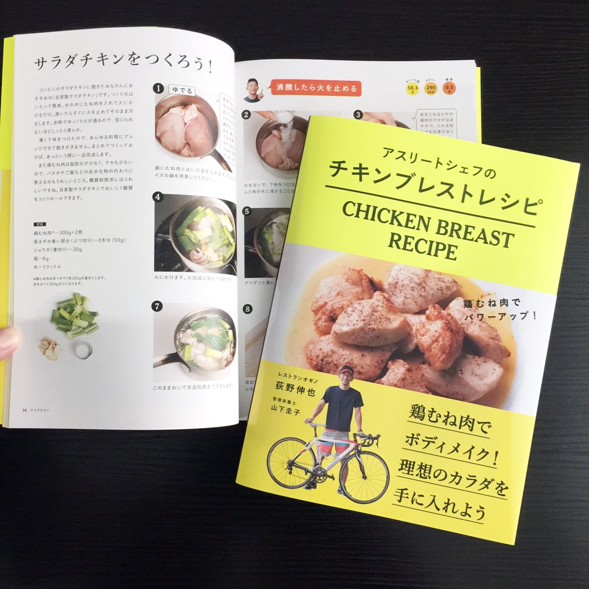 柴田書店さんのツイート ダ ヴィンチニュースにて アスリートシェフのチキンブレストレシピ 荻野伸也著 本体1300円 を紹介いただいています サラダチキンは本当に簡単につくれて応用も効くので 柴田書店でも冷蔵庫に常備している社員が多いですｗ Https T