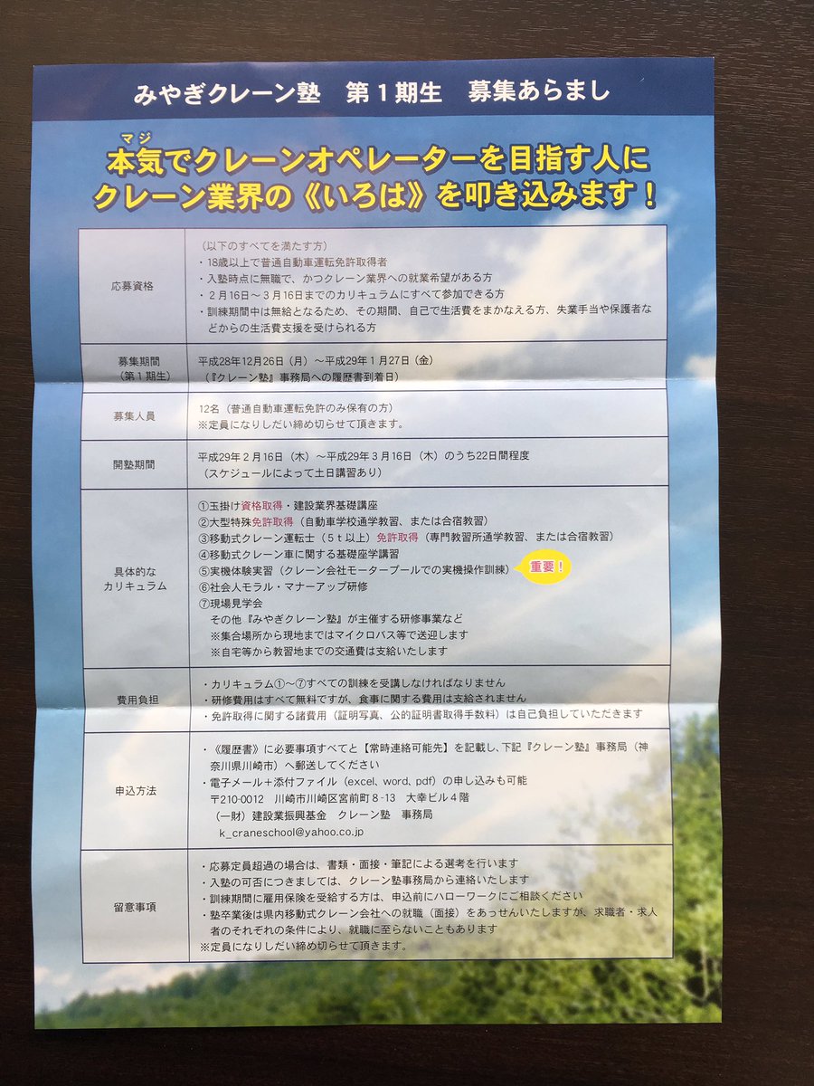 株式会社金堀重機 A Twitteren 全国クレーン建設業協会福島支部から みやぎクレーン塾 の案内が届きました クレーン 業界も若手入職者確保が課題とされ愛知県や神奈川県に続き宮城県でもクレーン塾が開催されるとのこと 福島県では開催未定ですが業界活性化が期待