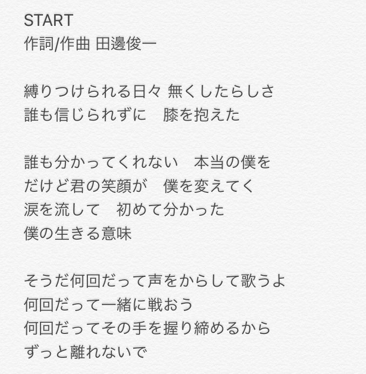 てばもと A Twitter チームしゃちほこ Start 歌詞書き起こし 今までのしゃちほこから これからのしゃちほこを描いている歌詞 まさにおわりとはじまり てばもと A Twitter チームしゃちほこ Start 歌詞書き起こし 今までのしゃちほこから これからのしゃちほこを描いている歌詞 まさにおわりとはじまり
