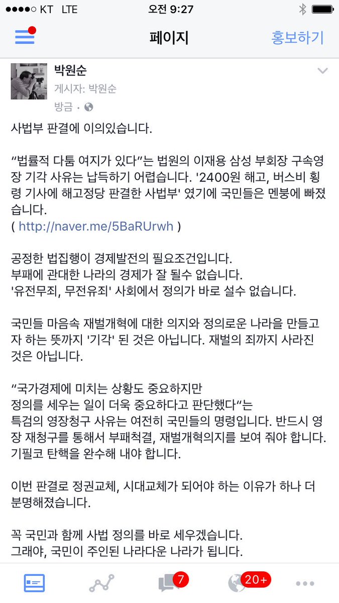 이의있습니다.“법률적 다툼 여지가 있다”는 법원의 이재용 삼성 부회장 구속영장 기각 사유는 납득하기 어렵습니다. 이번 판결로 정권교체, 시대교체가 되어야 하는 이유가 하나 더 분명해졌습니다. 꼭 국민과 함께 사법 정의를 바로 세우겠습니다.
