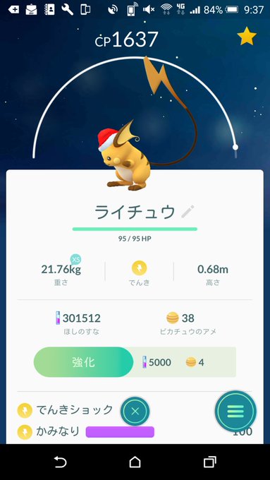 ポケモンgo メスのピカチュウ発見 性別実装 と思いきや修正