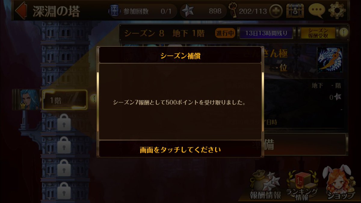 深淵の塔