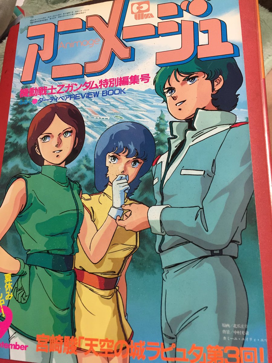 Zガンダムの頃の アニメージュ 広告のTOSHIBA VHSビデオ📹 16万代😅