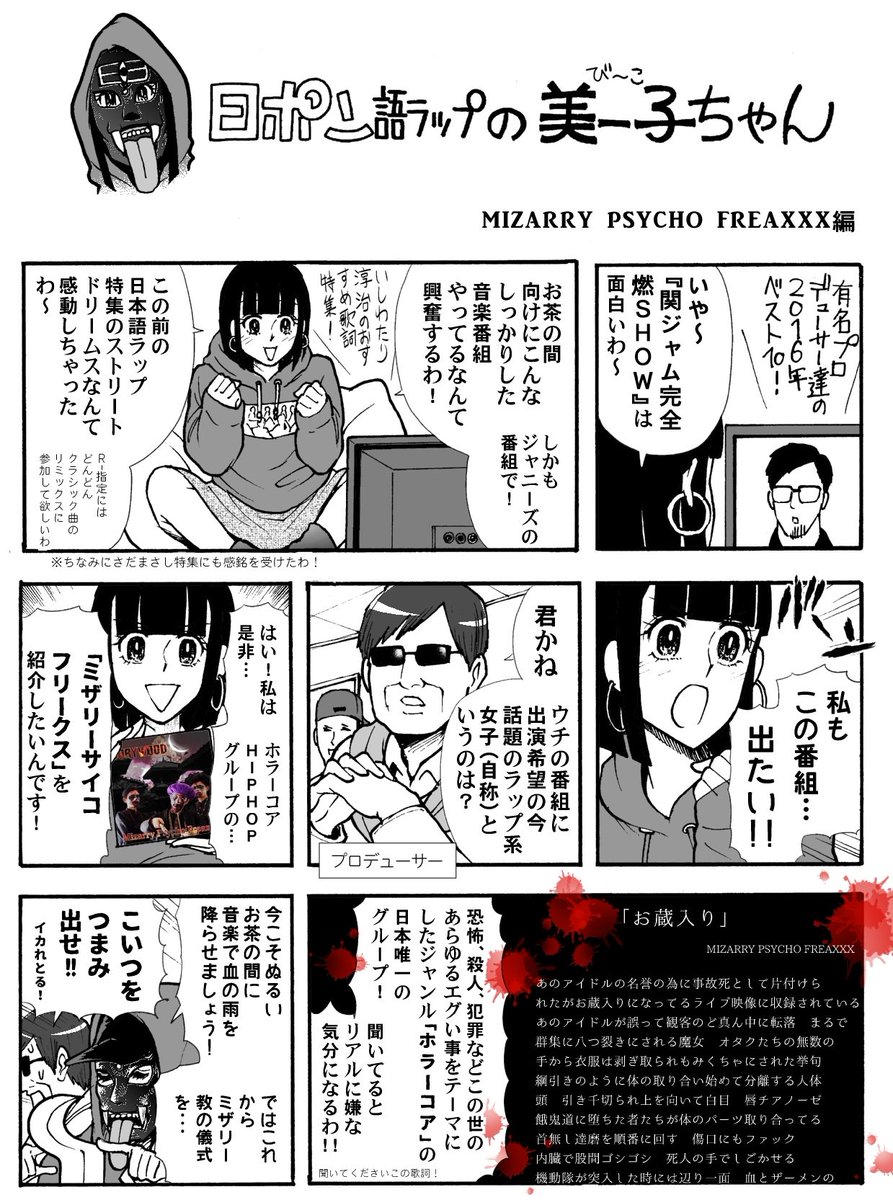 服部昇大 映子さん4巻発売中 Twitterissa 久々の日ポン語ラップの美ー子ちゃん ホラーコアhiphop Mizarry Psycho Freaxxx 編です