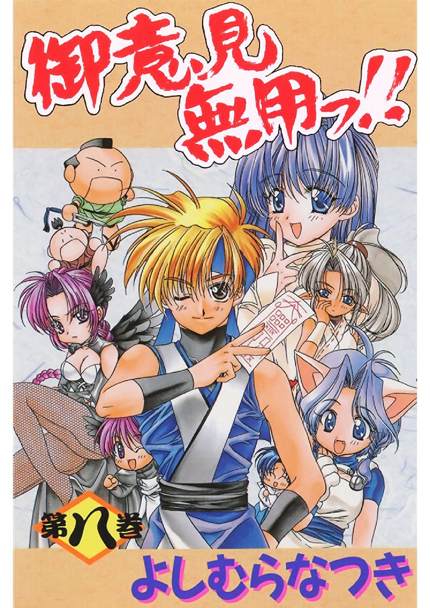 #自分の絵柄に影響を与えてると思う作品
桜野みねね先生 夏目さとる先生 よしむらなつき先生
だいすき 夏目先生の神様がいっぴきは絵柄だけじゃなくてコミカルな表現の仕方も影響うけてる😄 