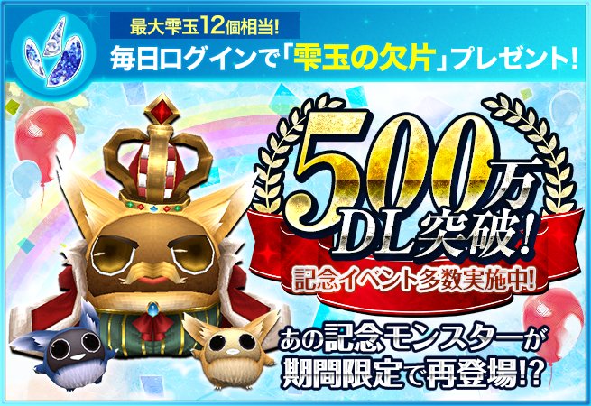 #トーラム 500万DL突破記念リツイートキャンペーン!
☆1月26日(木)メンテまで! <a href="/toram_pr/">トーラムオンラインの広報ポトゥムさん</a> フォロー&amp;リツイートで【抽選で5名様に50雫玉】プレゼント！

toram.jp/information/de…
