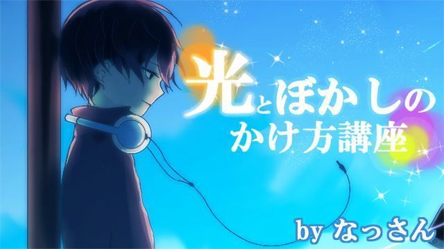 お絵かき講座パルミー 0講座突破記念キャンペーン開催中 Twitterissa ぼかしを使った遠近法とグロー効果 効果的にぼかしを使った遠近感の作り方と幻想的な光のテクニック グロー効果 を学びましょう 幻想的なイラストを描くコツにも迫っていますよ ノ お絵かき講座パルミー 0講座突破記念キャンペーン開催中 Twitterissa ぼかしを使った遠近法とグロー効果 効果的にぼかしを使った遠近感の作り方と幻想的な光のテクニック グロー効果 を学びましょう 幻想的なイラストを描くコツにも迫っていますよ ノ