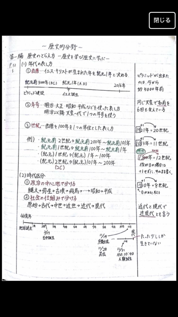 Twitter 上的 ノートシェア 新着ノートがアップされました 中学の歴史 です 最初の単元ですので復習テストの勉強にうってつけです アプリでチェックしてみてね ノートシェア T Co 7zrlrjofge Twitter