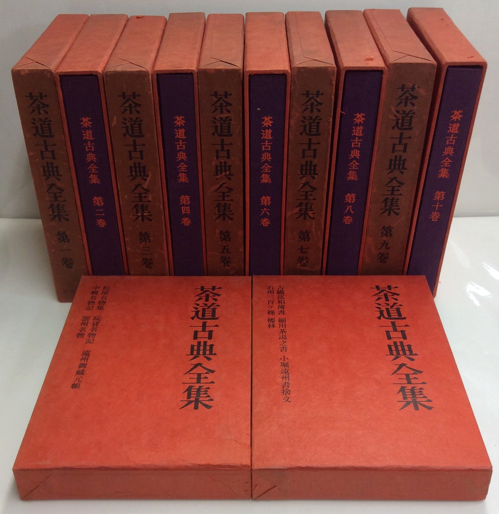 茶道古典全集 全12巻