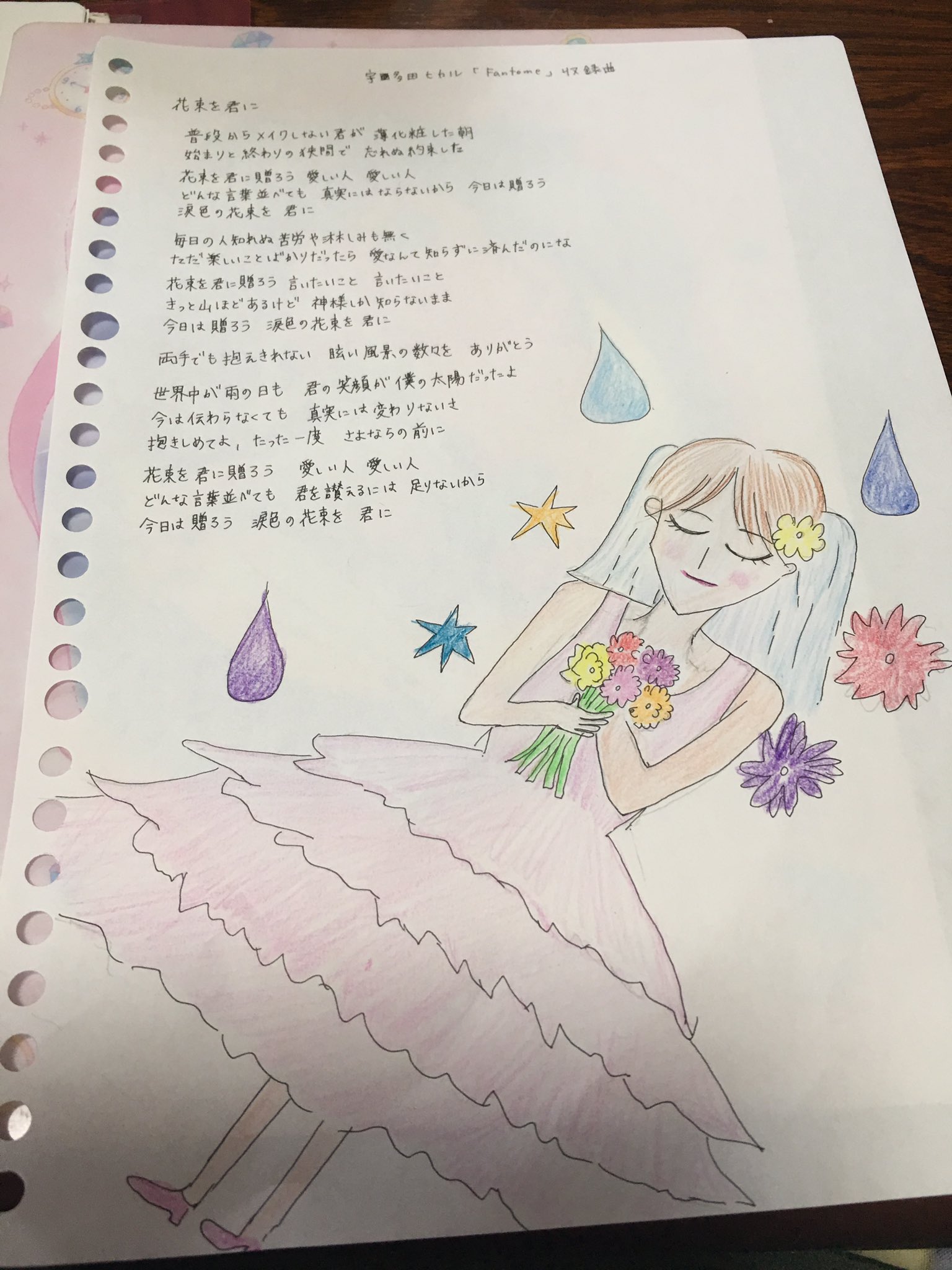Hitomi V Twitter 宇多田ヒカルの歌詞ノート作り始めたんだけど 改めて歌詞読んでるとすごく悲しい 宇多田ヒカル 花束を君に 歌詞ノート T Co Izmotqdgaq Twitter