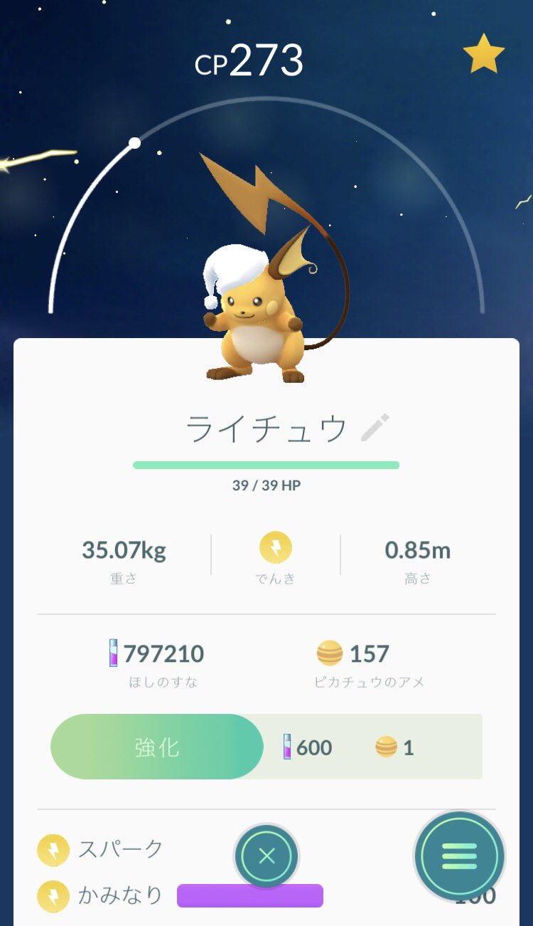 サンタライチュウがポケモンgoで衣替え サンタ帽ではなく別なものをかぶりだしたと話題に ポケモン噂の事件簿308 アプリゲット
