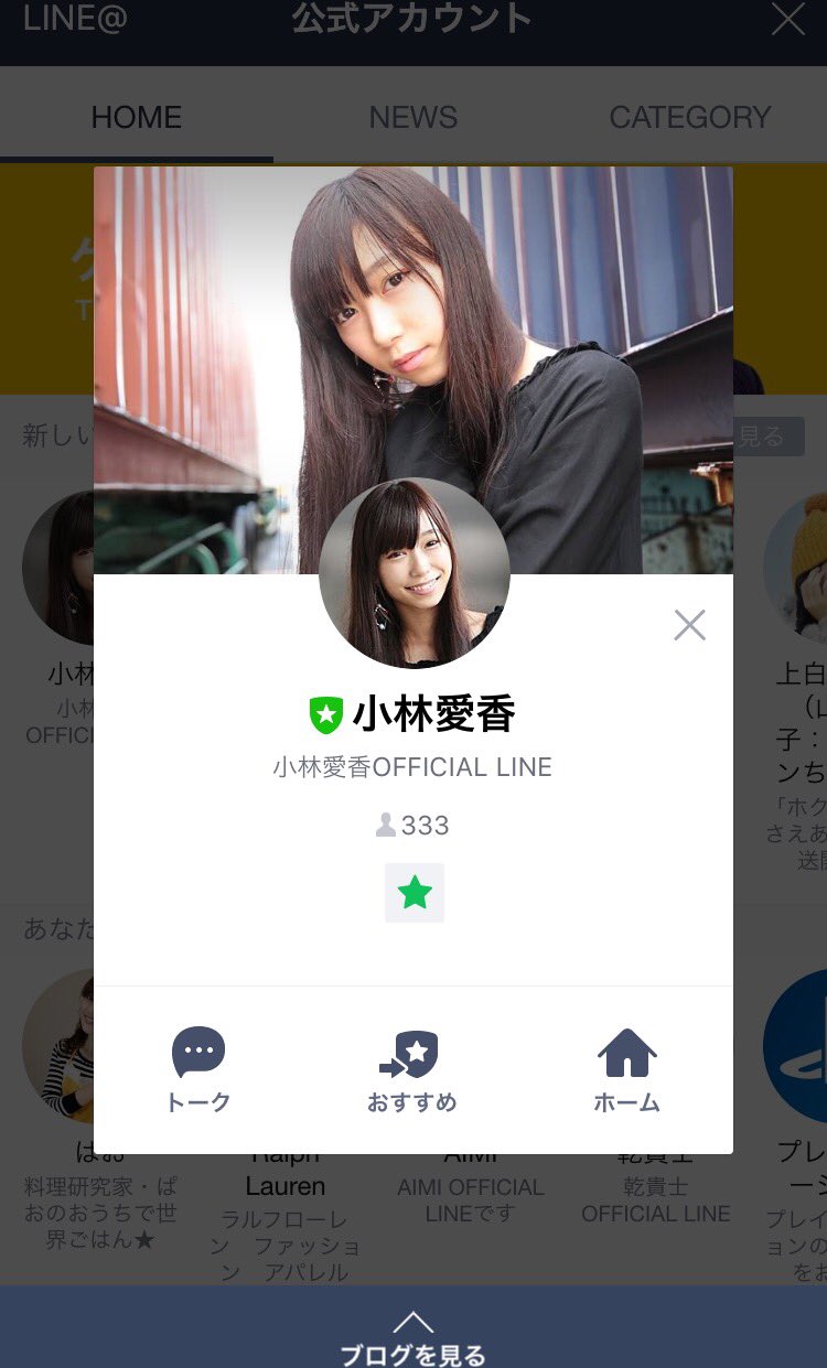 小林 愛香 小林登場だぜっ もう気づいてくれた方もありがとう いっぱい話しかけてね