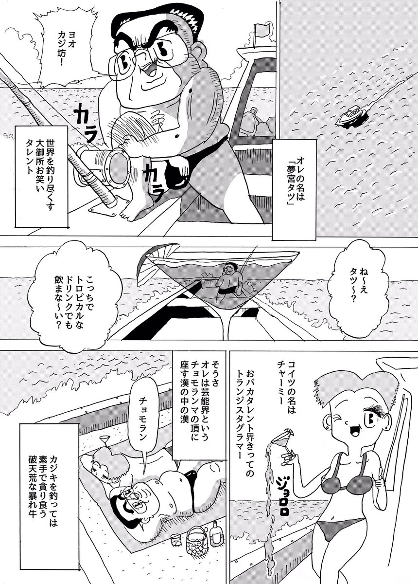 【告知】2/12(日)コミティアで同人誌を販売します。私はカジキを釣ってると嘘をつく大御所タレントの漫画「カジキの前に人間やろ」を描きました。アメリカンジャンボブルドーザーというサークルで、u19aです。是非来て下さい