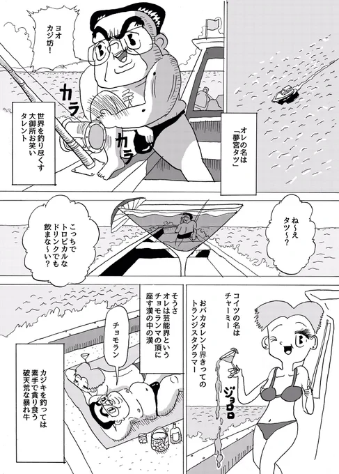 【告知】2/12(日)コミティアで同人誌を販売します。私はカジキを釣ってると嘘をつく大御所タレントの漫画「カジキの前に人間やろ」を描きました。アメリカンジャンボブルドーザーというサークルで、u19aです。是非来て下さい 