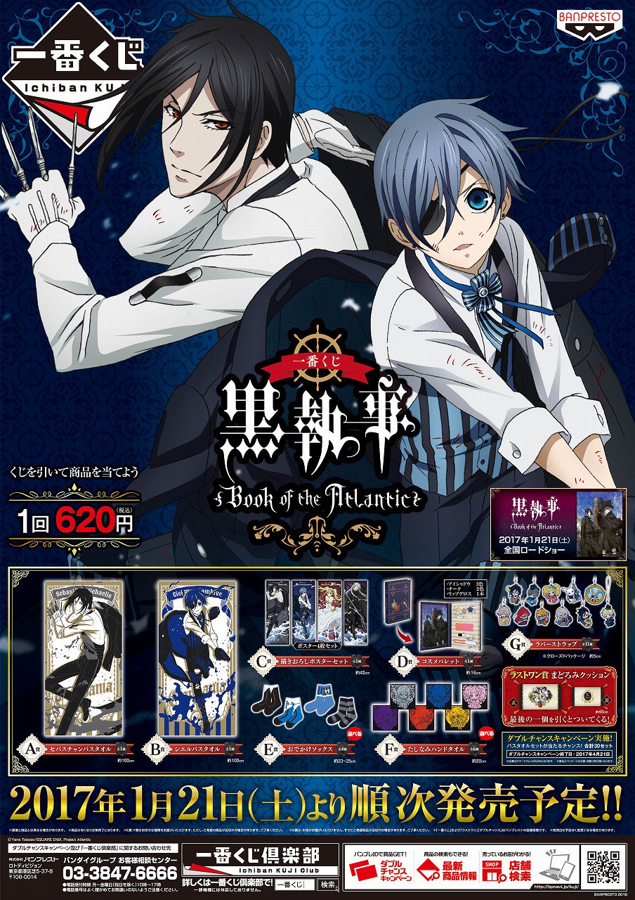 黒執事32巻 抽選会　一等 Ｂ全ポスター アニメイト 黒執事32巻 抽選会 一等 B全ポスター アニメイト