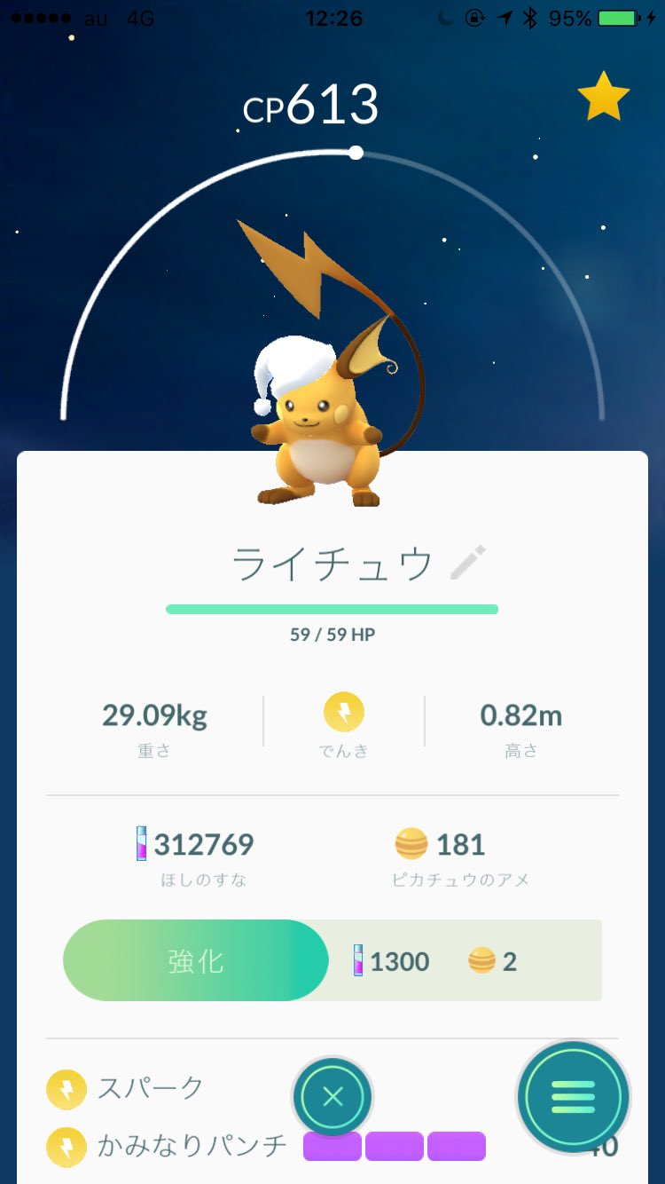 ポケモンgo バグで白い帽子のサンタライチュウが登場