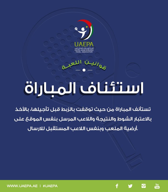 #UAEPA #UAEPADEL #PADEL #PADELTENNIS #UAE #DUBAIPADEL