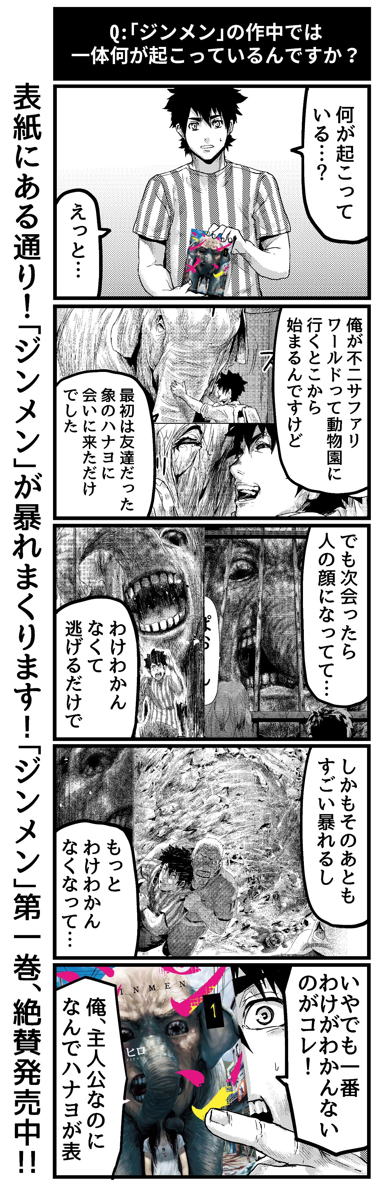 Twitter এ カトウタカヒロ ジンメン全13巻 ギュゲスのふたり連載中 表紙に主人公入れない系の漫画です ジンメン 第１巻は全国の書店さんで絶賛発売中 ネットにもありますぜ T Co Tguhttlygw サンデーうぇぶりで26話まで公開中ッス T