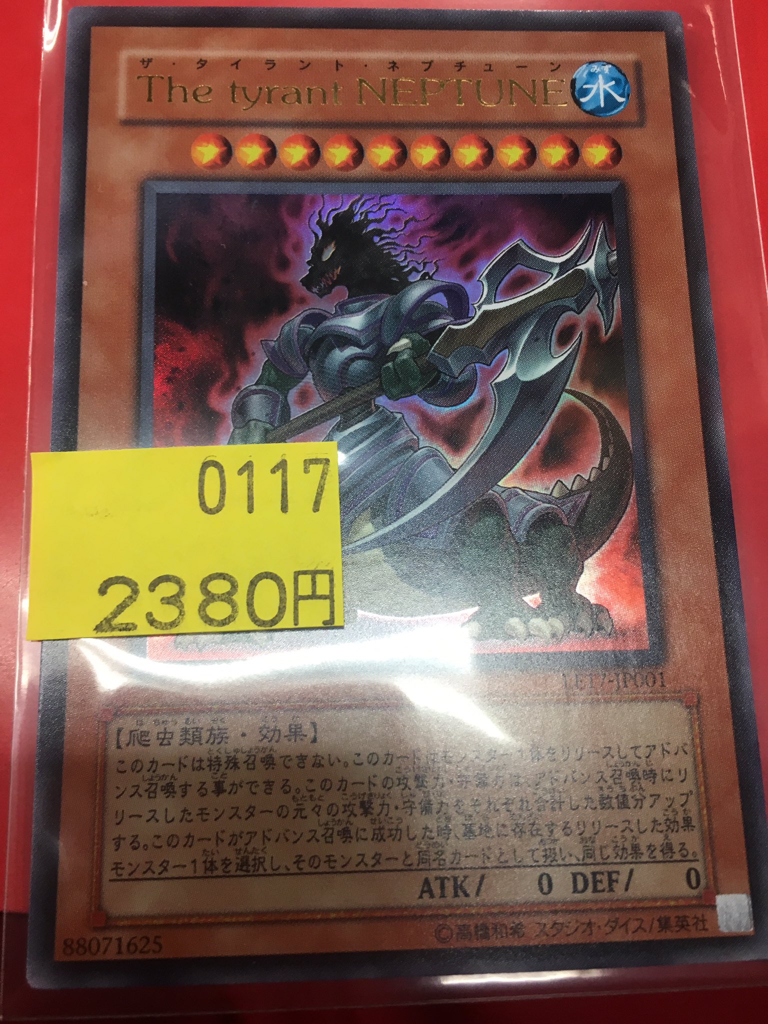 アドバンテージ 大須のカードショップ 遊戯王 タイラントネプチューン再入荷しました 微傷品ですが お探しの方はアドバンテージ大須店へお越しください 遊戯王 T Co O6eg4j5p6x Twitter