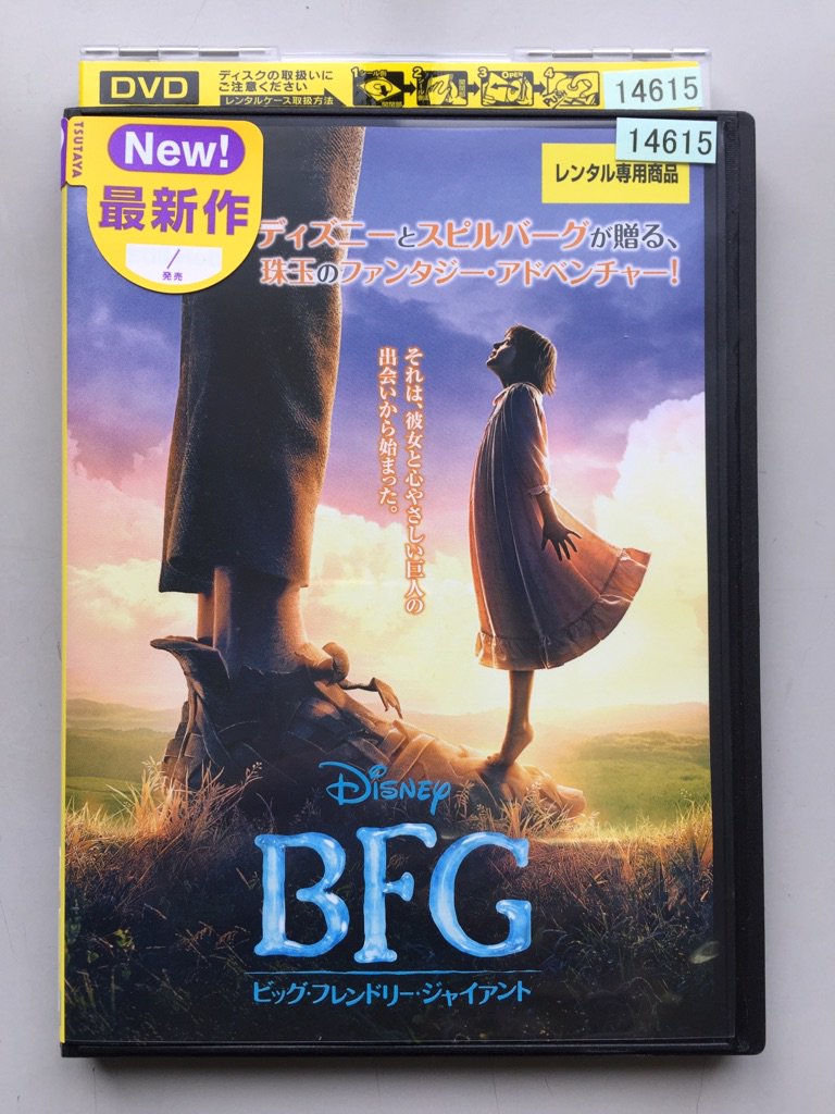 Tsutaya東青田店 Dvdレンタル最新情報 それは彼女と心やさしい巨人の出会いから始まった ディズニーとスティーブン スピルバーグ監督が映像化したファンタジー アドベンチャー Bfg ビッグ フレンドリー ジャイアント がレンタル開始しました ゚ヽ Tsutaya東青田店 Dvdレンタル最新情報 それは彼女と心やさしい巨人の出会いから始まった ディズニーとスティーブン スピルバーグ監督が映像化したファンタジー アドベンチャー Bfg ビッグ フレンドリー ジャイアント がレンタル開始しました ゚ヽ