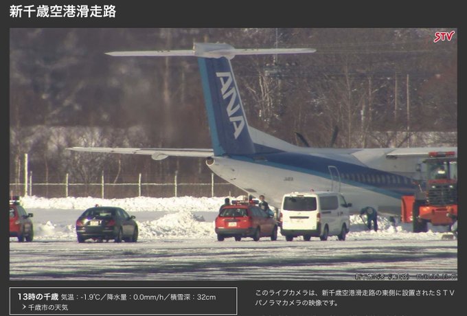 飛行機がオーバーラン 新千歳空港で機体が滑走路をはみ出て 迷い猫オーバーラン と勘違いする人続出 ついラン