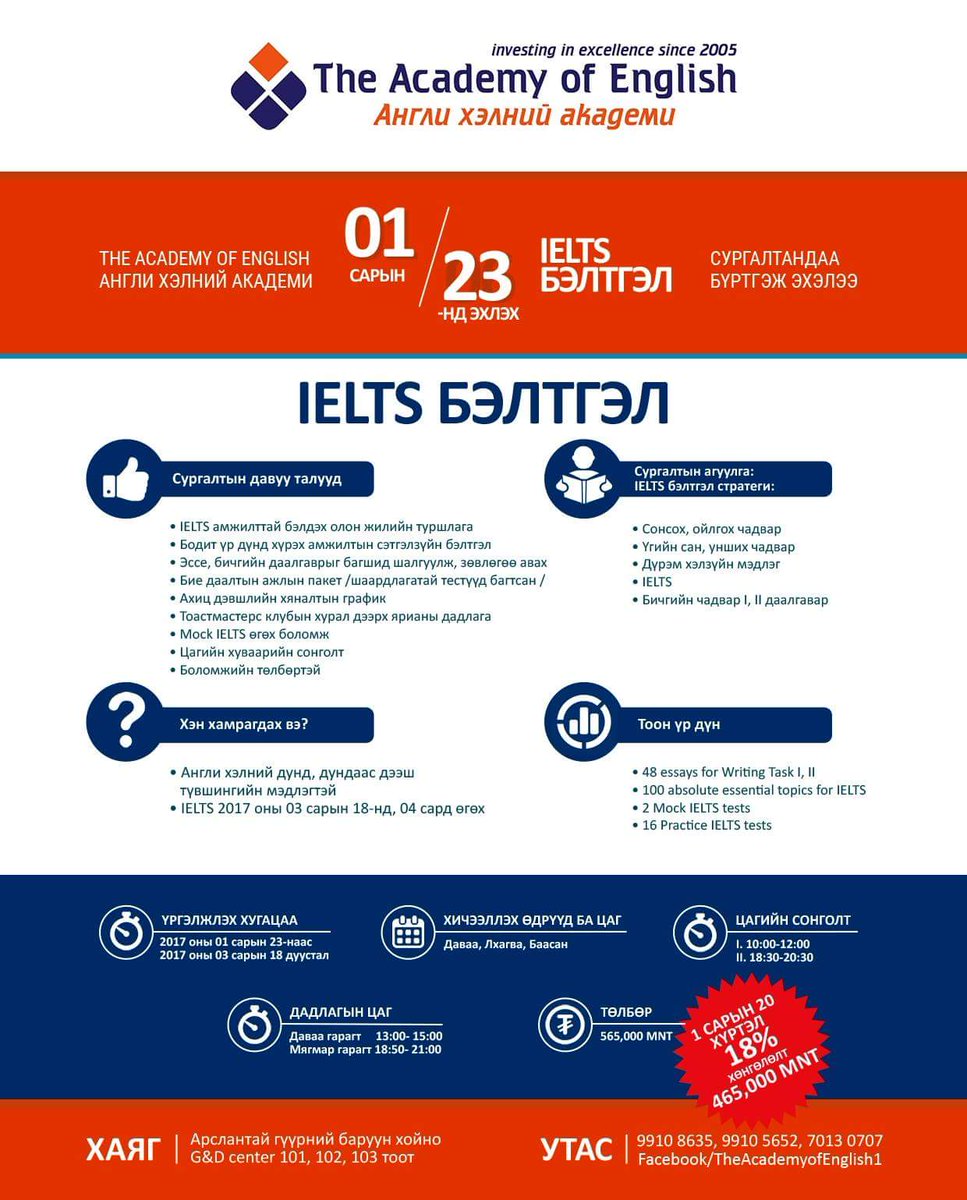 IELTS бэлтгэл сургалт