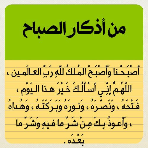 Naif1234Hail's tweet photo. أذكار الصباح 🌅

#القرآن_الكريم
#صيام_الخميس
#السجود
#زد_رصيدك95
#شكرا_يالله
#قول_حاجه_تعجبك 
#من_الحد_الجنوبي_الي_السجن
#كلمه_لجيرانكم https://t.co/IFphYPf0dt