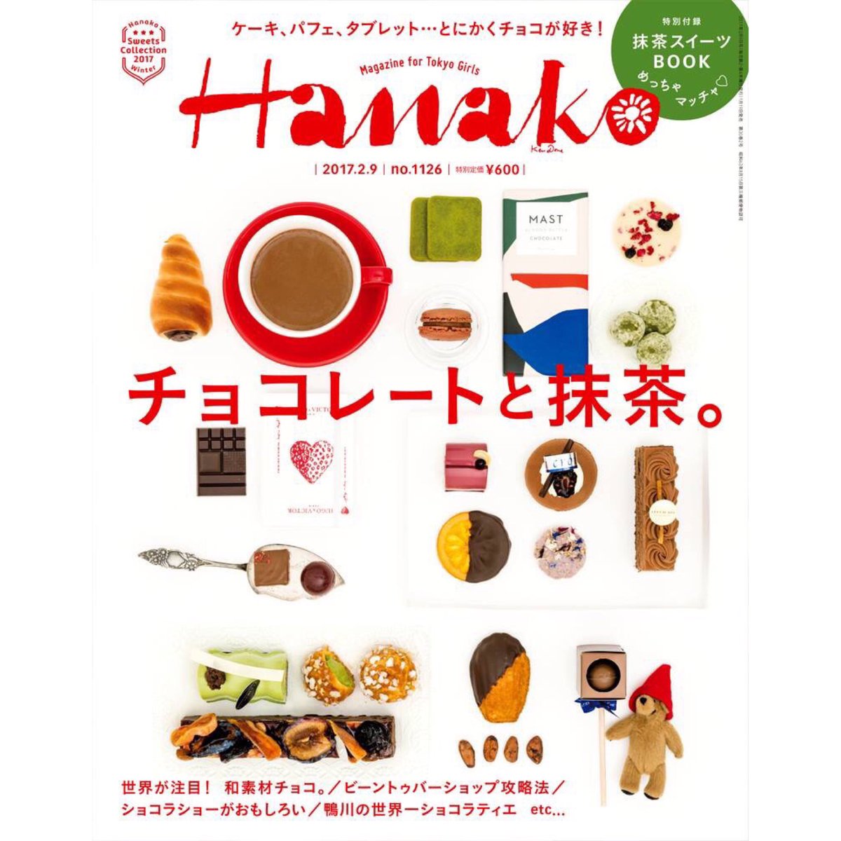 雑誌 Hanako 公式 No Twitter チョコレートと抹茶 本日1 19木曜発売のhanakoは チョコレートと抹茶 特集 冬スイーツの最新トレンドがギュッと一冊に Hanako ハナコ チョコレート 抹茶 ショコラティエ ショコラトリー スイーツ 甘いもの チョコ