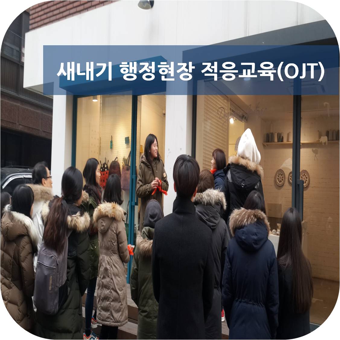 people_sd's tweet image. #성동구가 #행정현장 을 #적응교육(OJT) 을 1박2일 실시하였습니다. 
첫째날은 #구정및주요정책 소개, #선배공무원들과대화 등을~
둘째날은 성동구내 #주요시설견학 과 성동구 #둘레길탐방 등을~

☞bit.ly/2iDSBsd