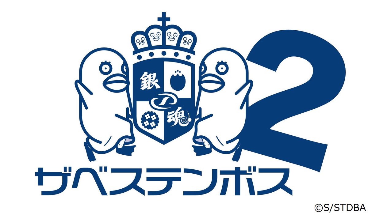 銀魂ぴーあーる イベント 長崎ハウステンボスにて開催中のザベステンボス 2期目開催決定 3 18 土 リニューアルオープン 新グッズもぞくぞく登場 T Co 0vg8mak4rm htb 川井 Gt Pr Gintama