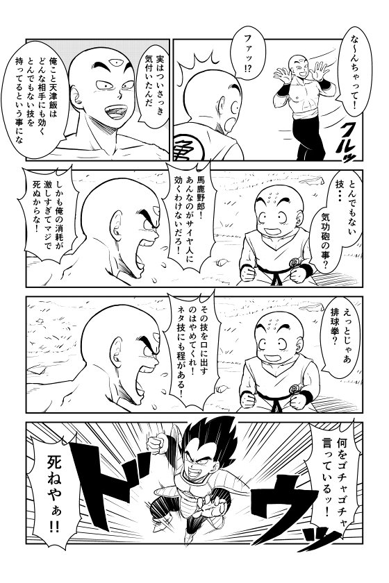 ドラゴンボール外伝　転生したら〇〇だった件
其之二 