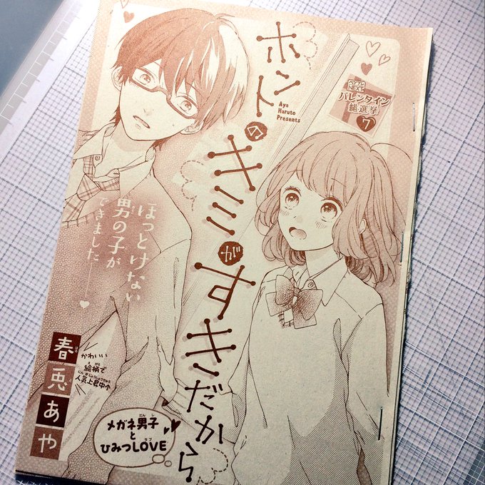 1月13日発売の別冊フレンドふろく冊子に、2作目読みきり
「ホントのキミがすきだから」載せていただいてます(*^o^*)
よろしくお願いします〜? 