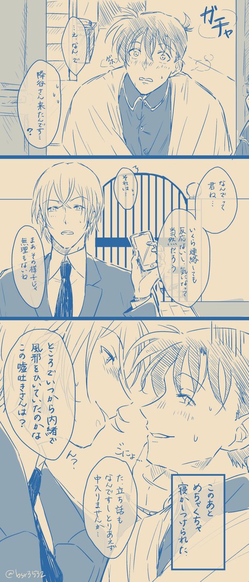 風邪っぴき新一くん 