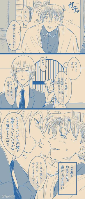 風邪っぴき新一くん 