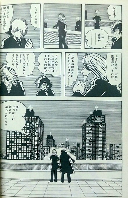 シロさん がハッシュタグ 細かすぎて伝わらないブラック ジャックの好きなシーン をつけたツイート一覧 1 Whotwi グラフィカルtwitter分析 シロさん がハッシュタグ 細かすぎて伝わらないブラック ジャックの好きなシーン をつけたツイート一覧 1 Whotwi グラフィカルtwitter分析