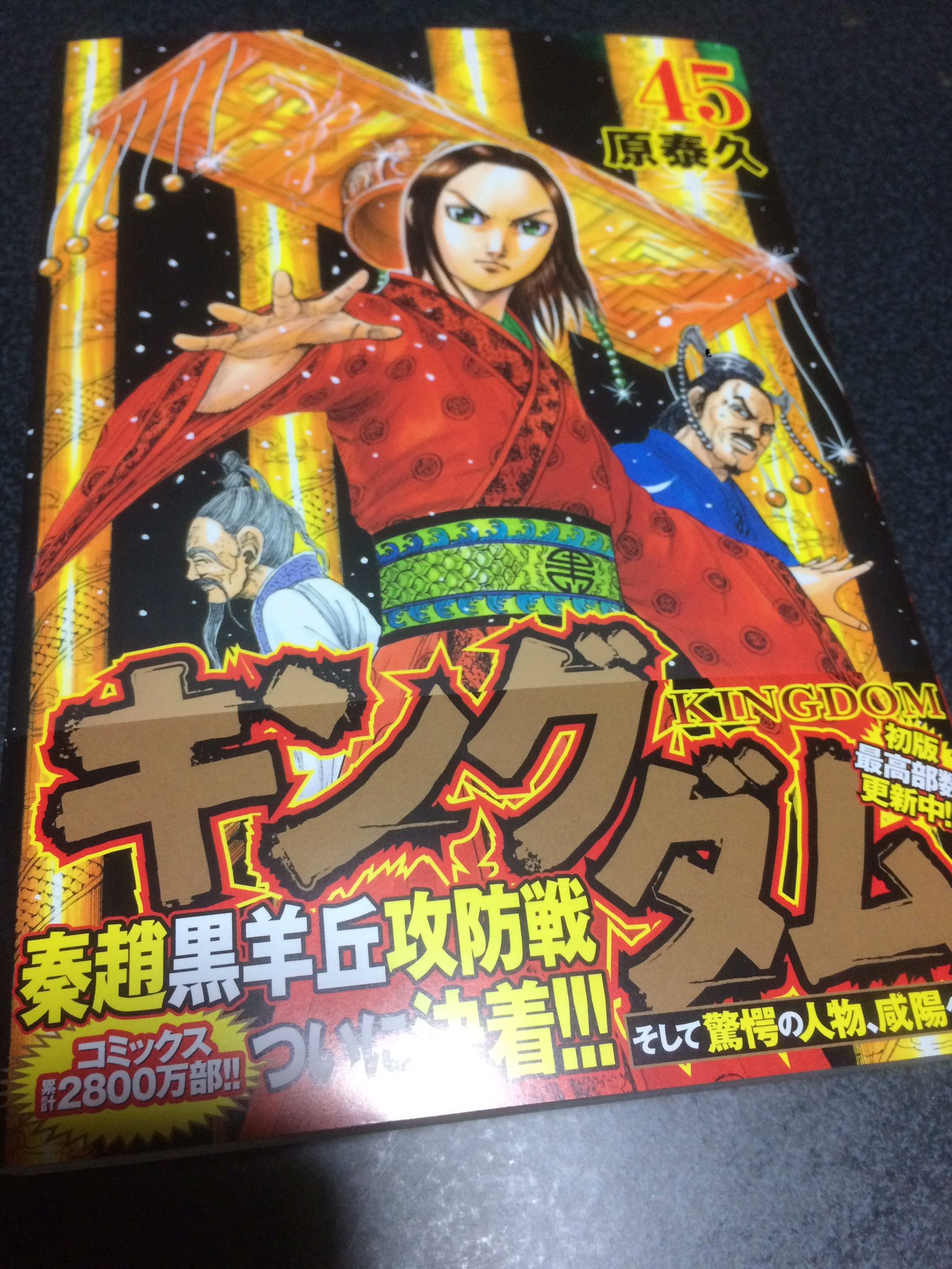 キングダム45巻 Twitter Search Twitter
