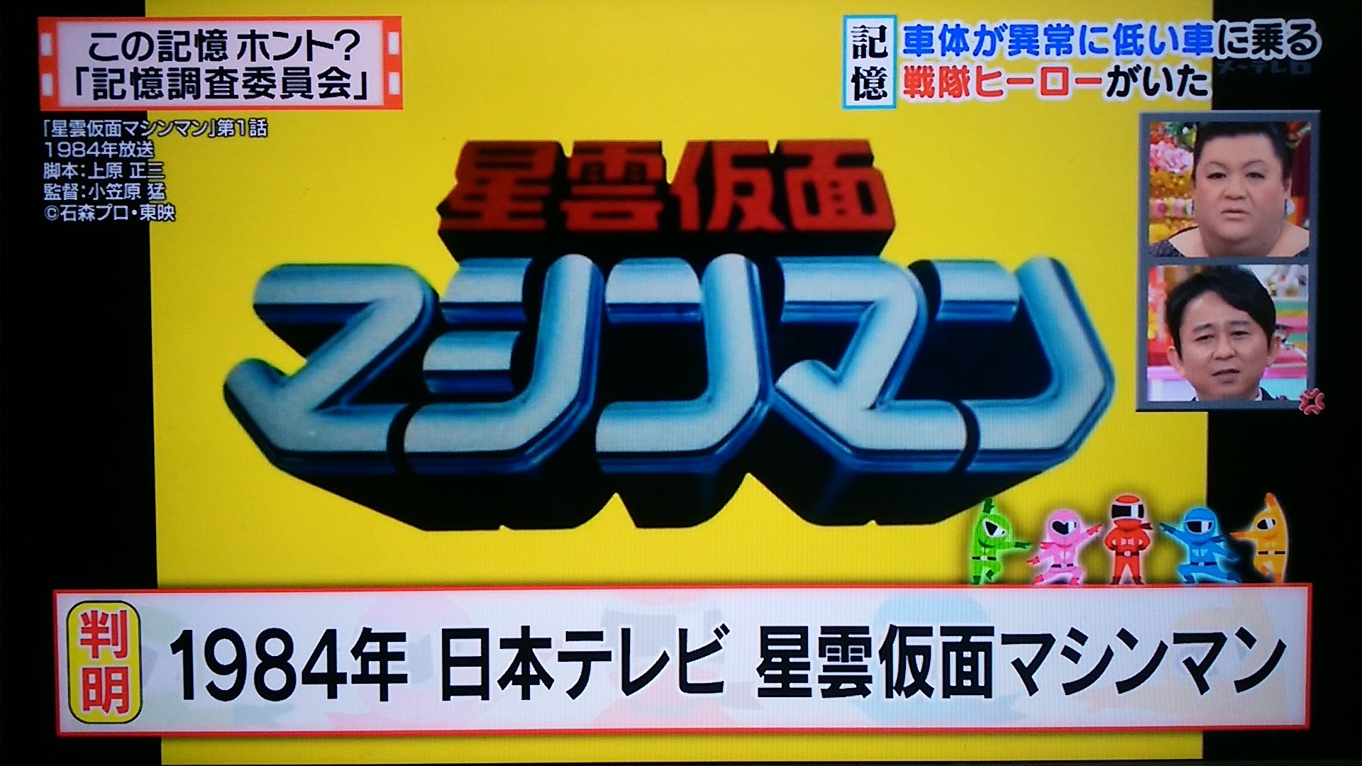 シバズケ 車体が以上に低い車に乗るヒーロー 星雲仮面マシンマン Owo 怒り新党 星雲仮面マシンマン T Co Twkuqtravk Twitter