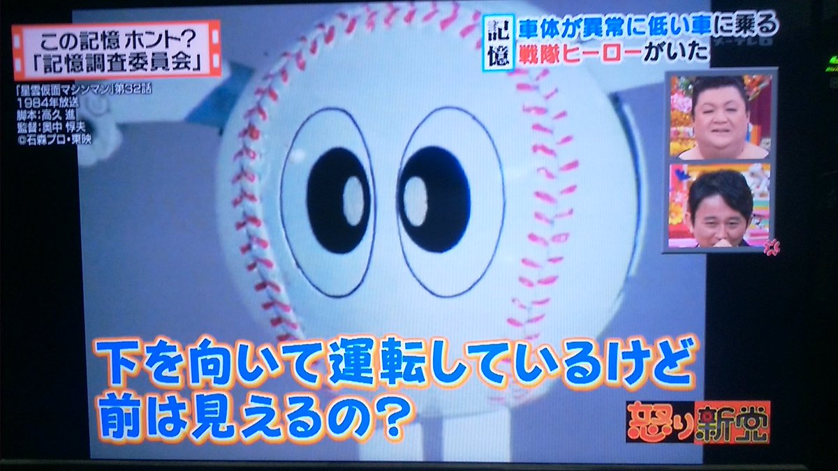シバズケ V Twitter 車体が以上に低い車に乗るヒーロー 星雲仮面マシンマン Owo 怒り新党 星雲仮面マシンマン T Co Twkuqtravk Twitter