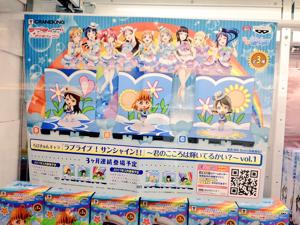 モナコ吉祥寺 Sur Twitter ちびきゅんキャラ ラブライブ サンシャイン 君の心は輝いてるかい Vol 1 本日入荷いたしました 第一弾は 千歌ちゃん梨子ちゃん曜ちゃんの二年生組 ٩ ๑owo๑ ۶ モナコ吉祥寺 Sur Twitter ちびきゅんキャラ ラブライブ サンシャイン 君の心は輝いてるかい Vol 1 本日入荷いたしました 第一弾は 千歌ちゃん梨子ちゃん曜ちゃんの二年生組 ٩ ๑owo๑ ۶
