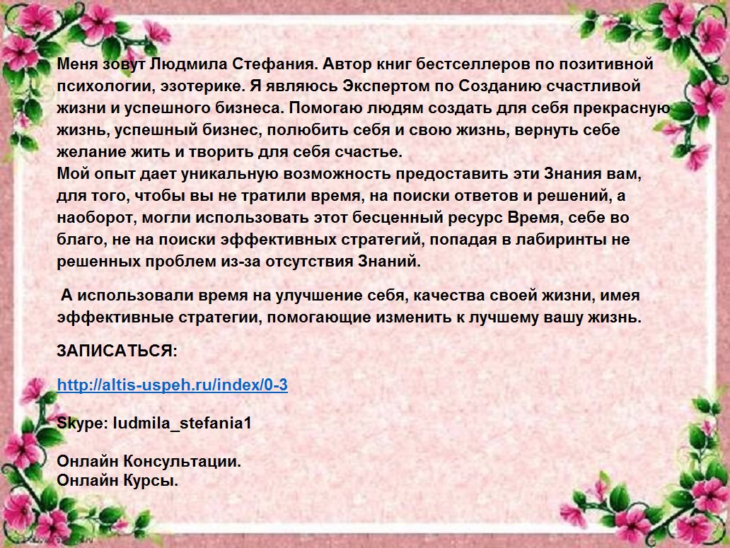 AltisV's tweet photo. Онлайн Консультации. 

  Онлайн Курсы. 

  ЗАПИСАТЬСЯ:

  https://t.co/jeAd4lVh9T

  Skype: ludmila_stefania1 https://t.co/O8HBae3poP