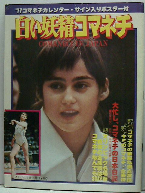 IOC公式限定500枚 白い妖精 コマネチ 直筆サインフォト パリ五輪 体操 2025最新作】 IOC公式限定500枚 パリ五輪 直筆サインフォト