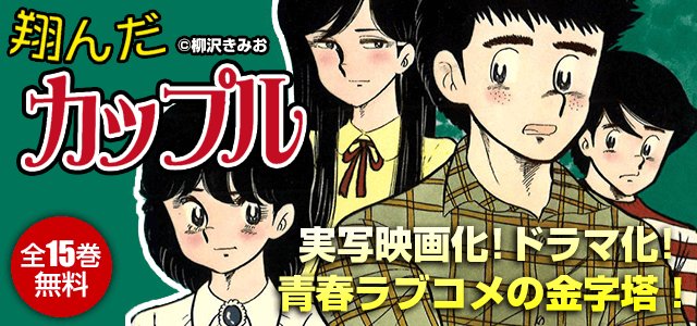 翔んだカップルのtwitterイラスト検索結果 古い順 翔んだカップルのtwitterイラスト検索結果 古い順
