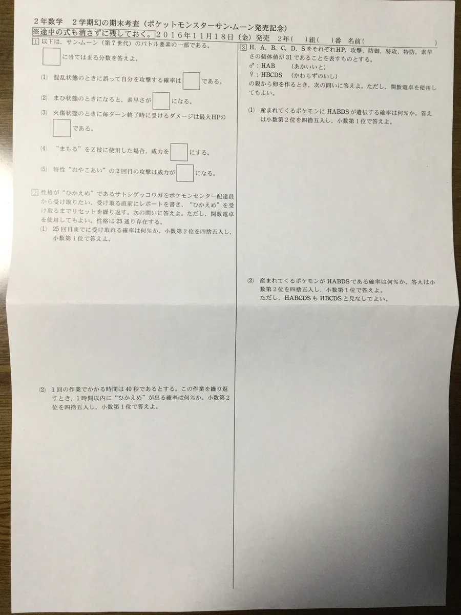 ポケモンのサンムーンを元に作った、数学の期末テストが面白すぎると話題にｗｗｗ