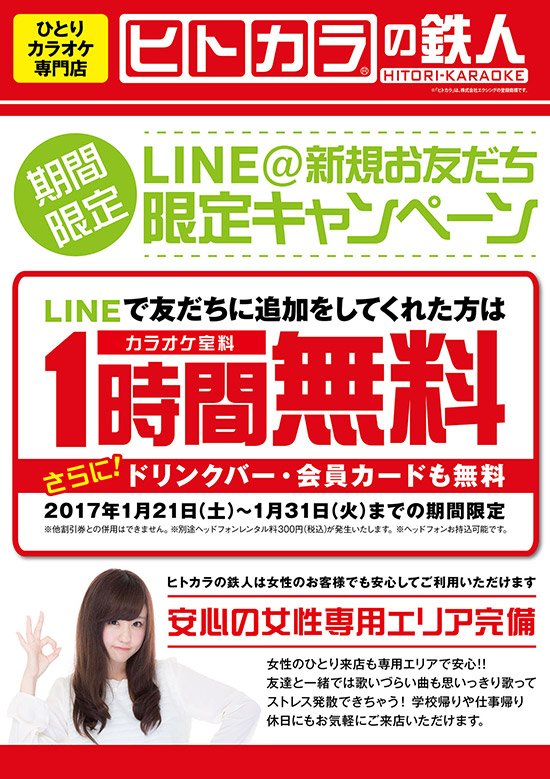 ヒトカラの鉄人 下北沢店 Hitotetsu Shimo Twitter