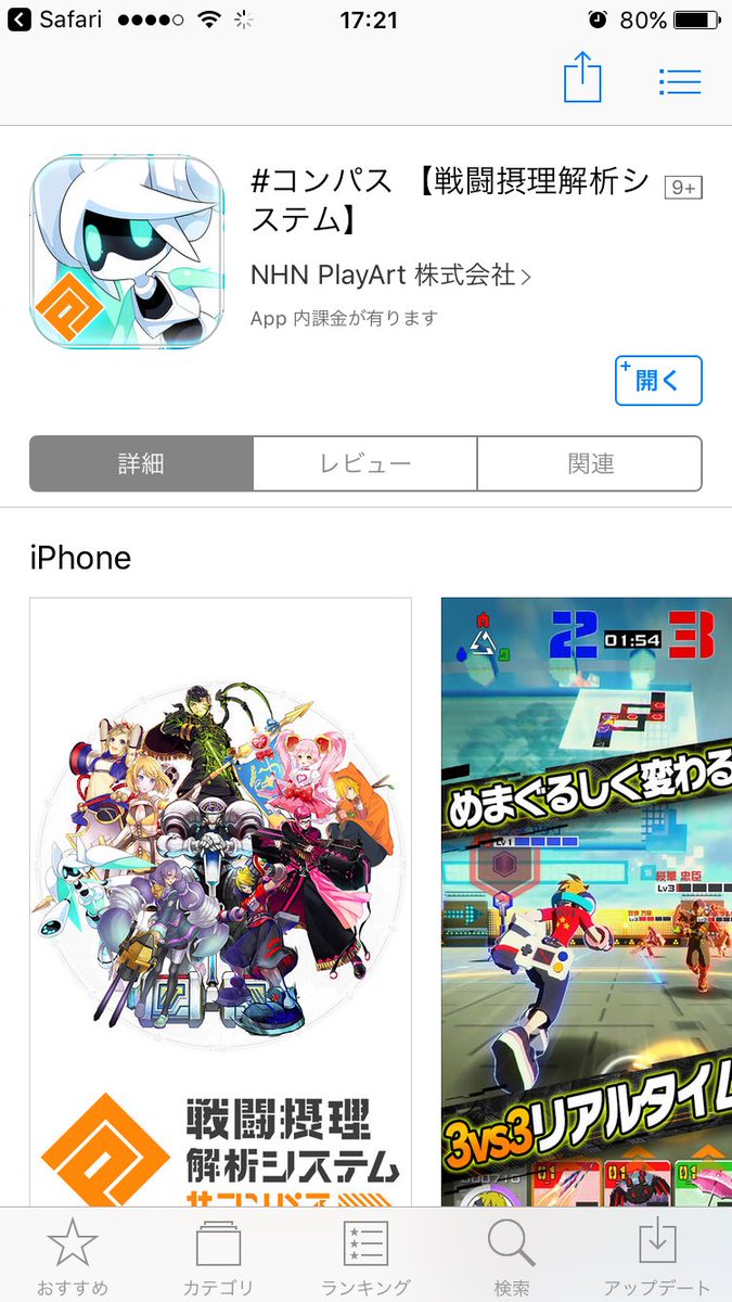 公式 コンパス 戦闘摂理解析システム On Twitter おしらせ 現在