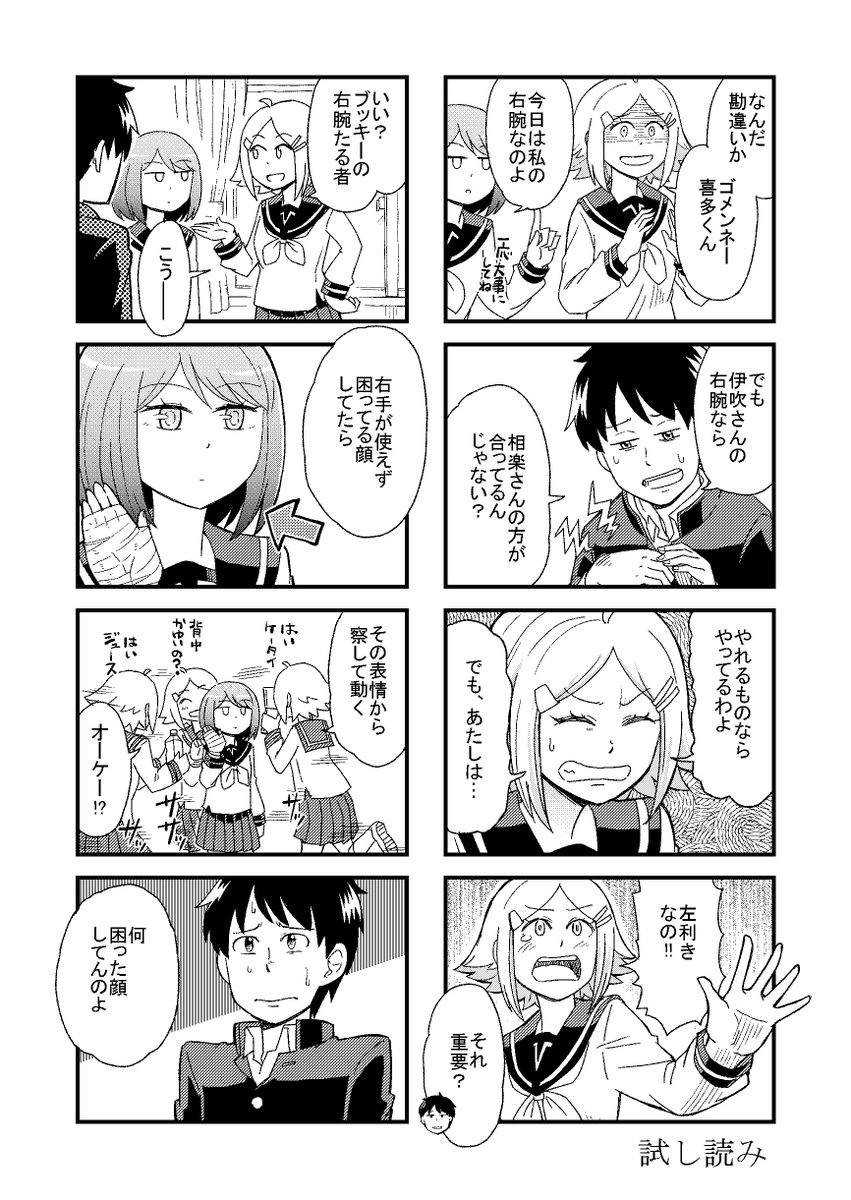 新春強制試し読み活動 3日目
#鉄仮面のイブキさん 